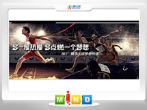 西盟361度——腾讯大运会梦想传递